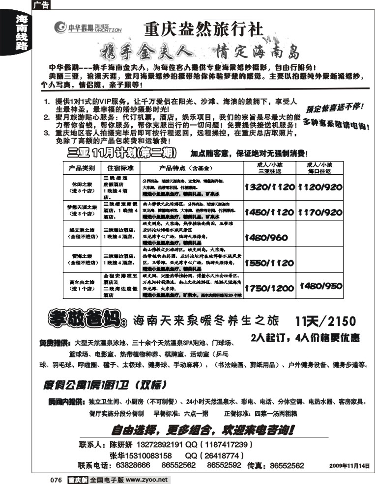 076  253期  中华假期（黑白）