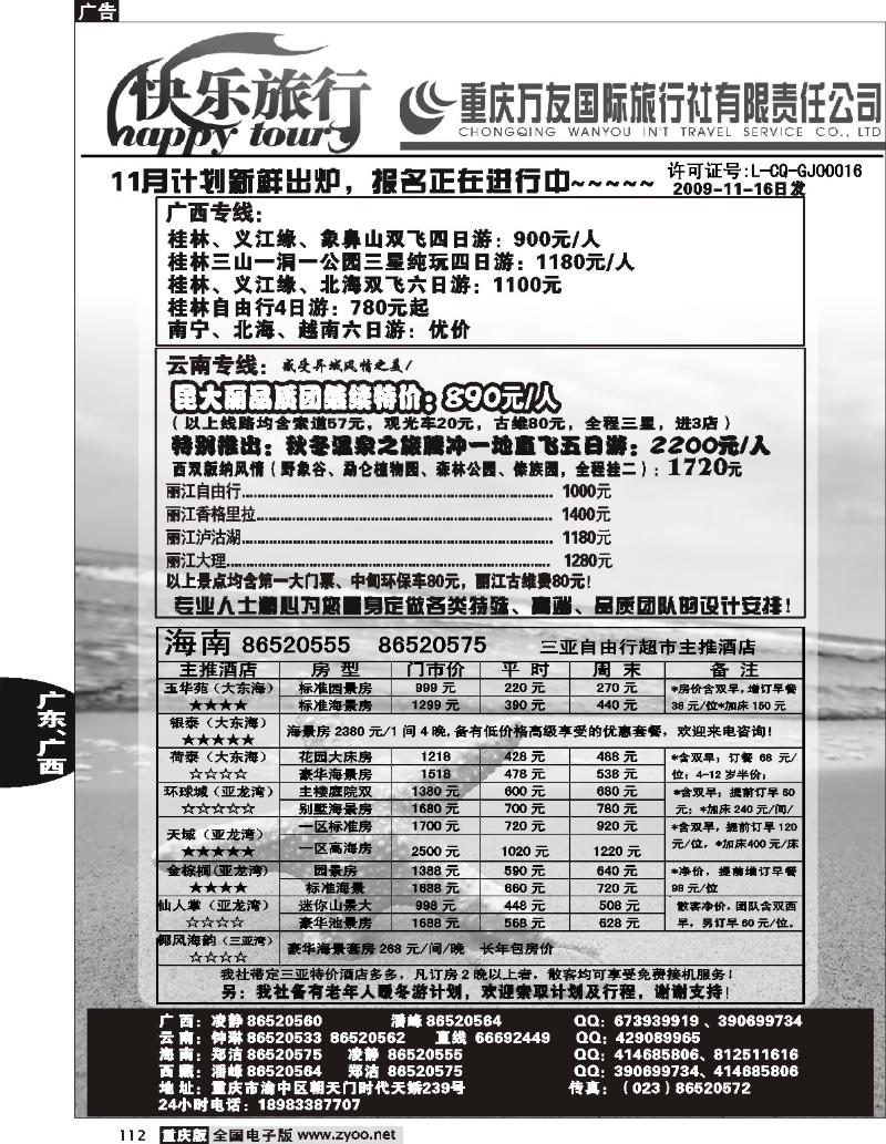 112  253期  万友国旅-快乐旅行-广西  云南  海南