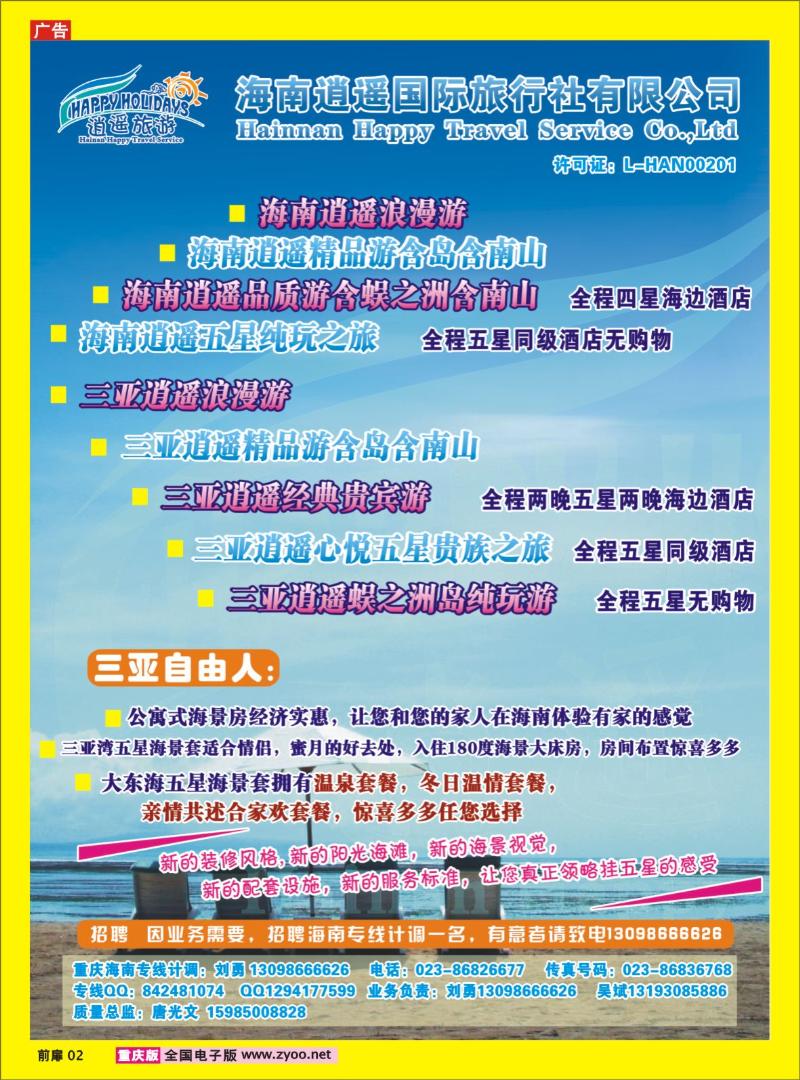 2 逍遥旅游