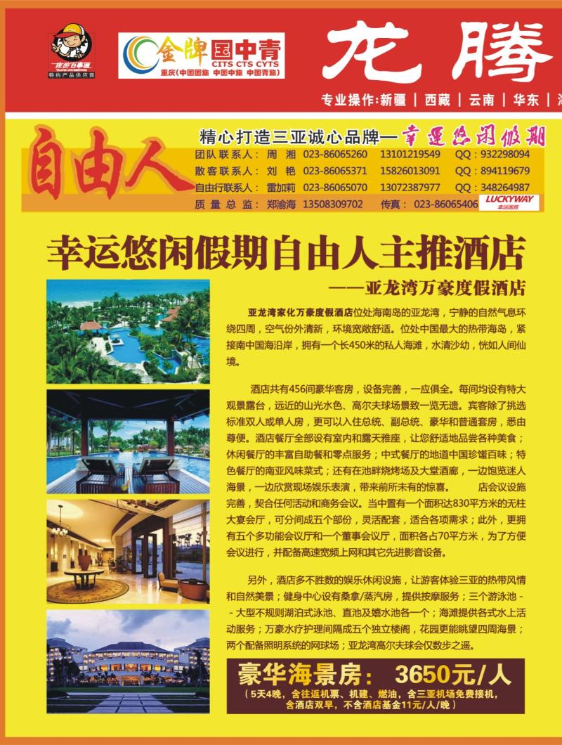 253期  外拉_龙腾九州1