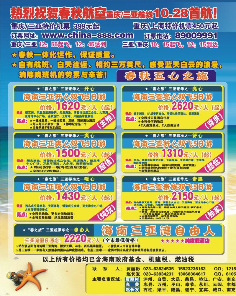 中拉057  春秋_海南_自由行01