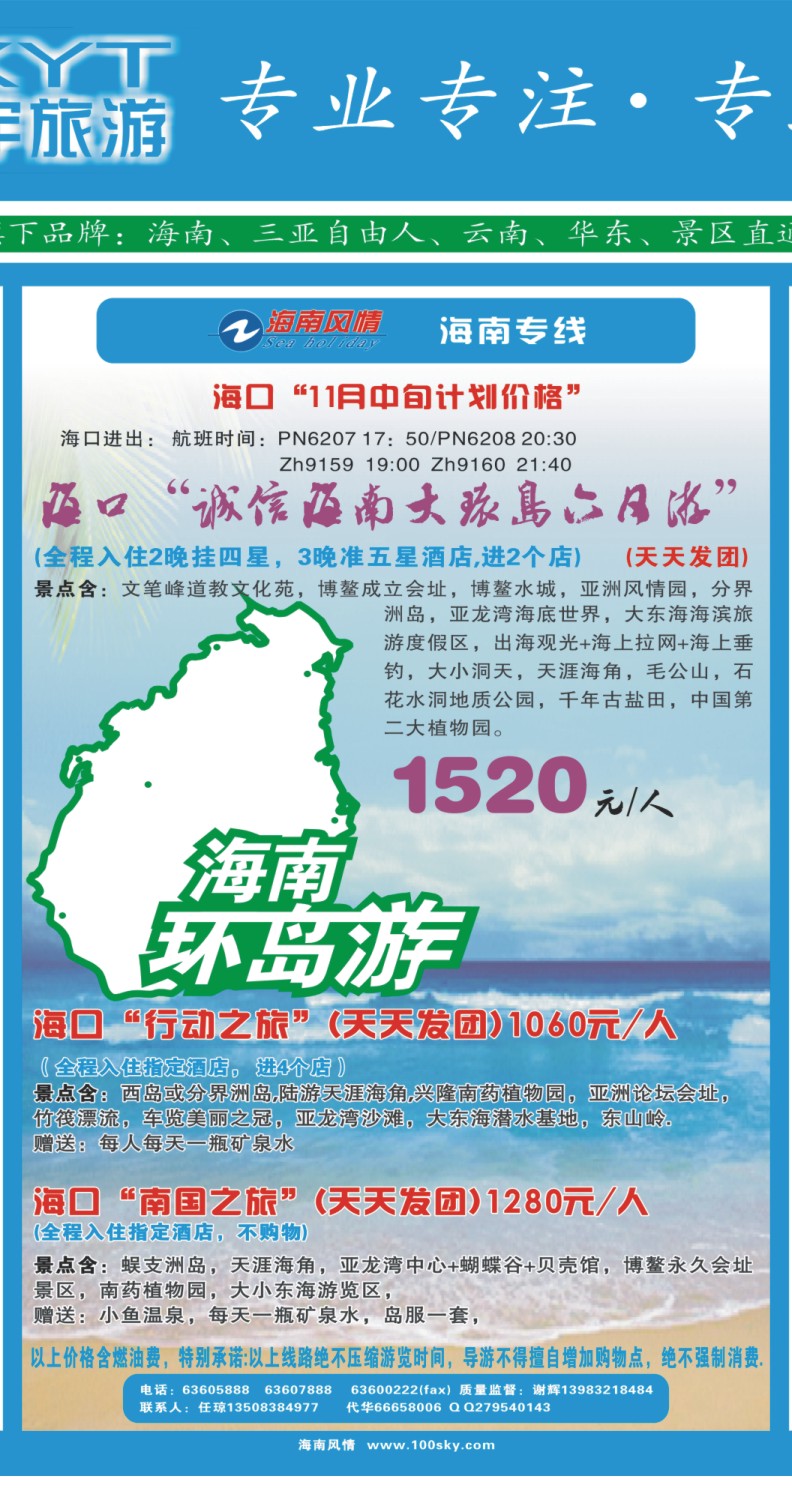 中拉063-  海南风情_海南自由人