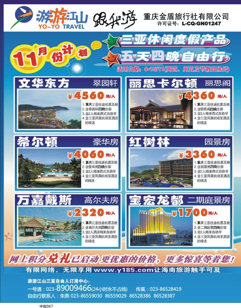 中拉067  游游江山自由人