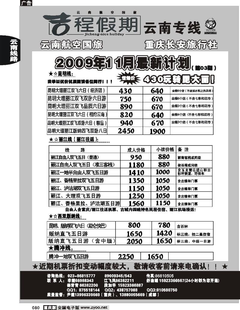 080  253期  吉程假期-云南专线