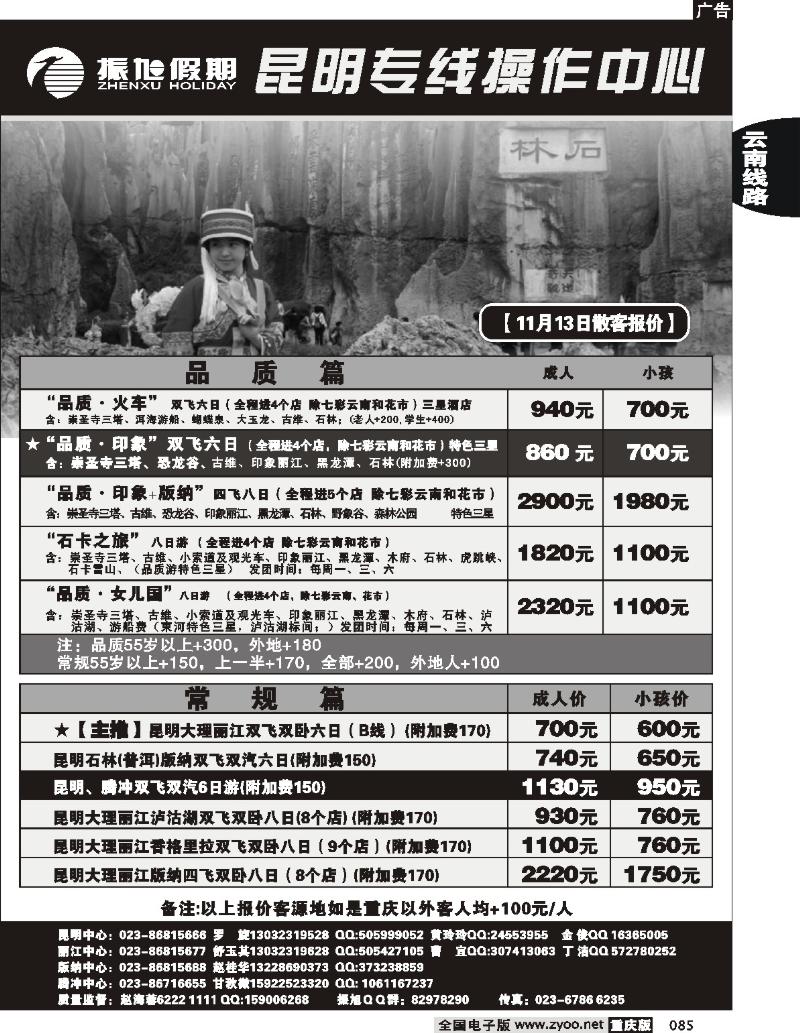 085  253期  振旭假期-昆明b