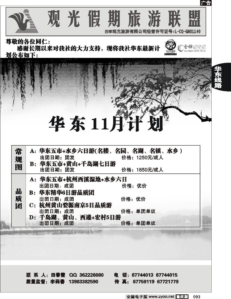 093  253期  观光假期_华东线  葛