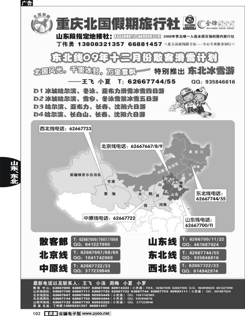 102  253期  北国假期