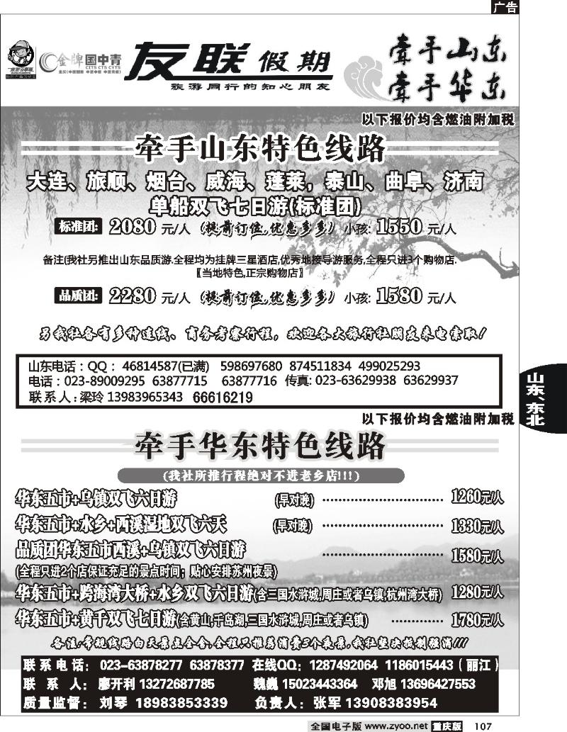 107  253期  友联假期_山东华东线