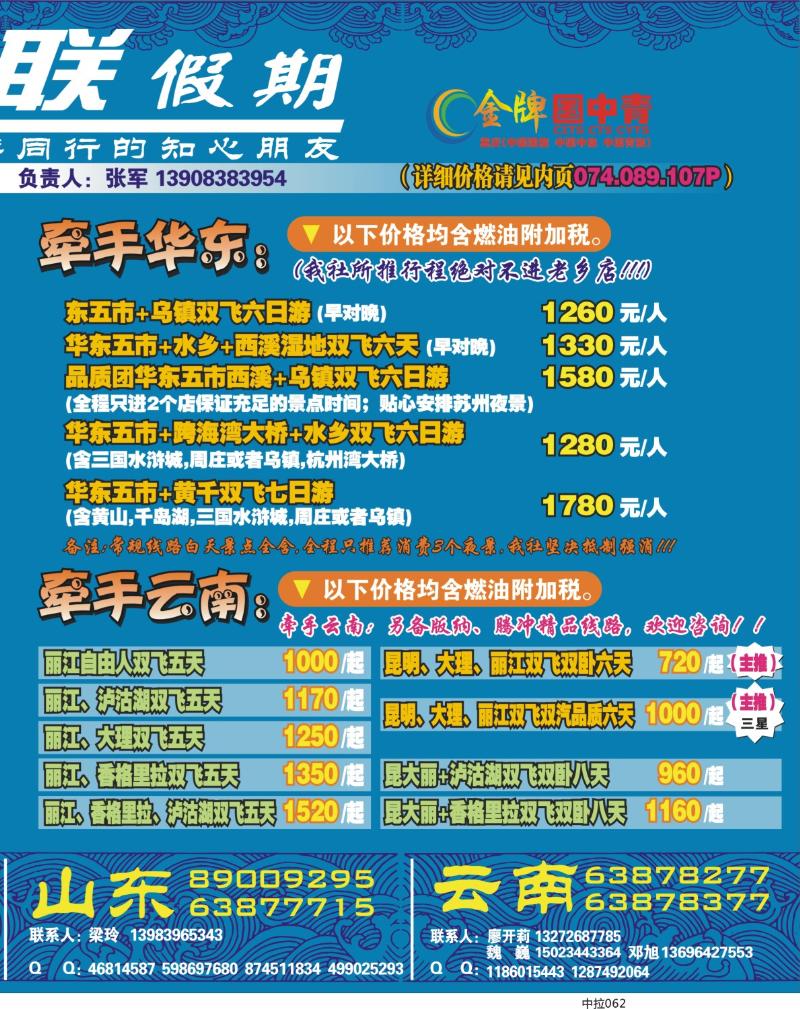 中拉062 友联假期-海南
