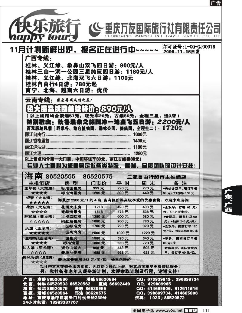 111 广西—越南专线