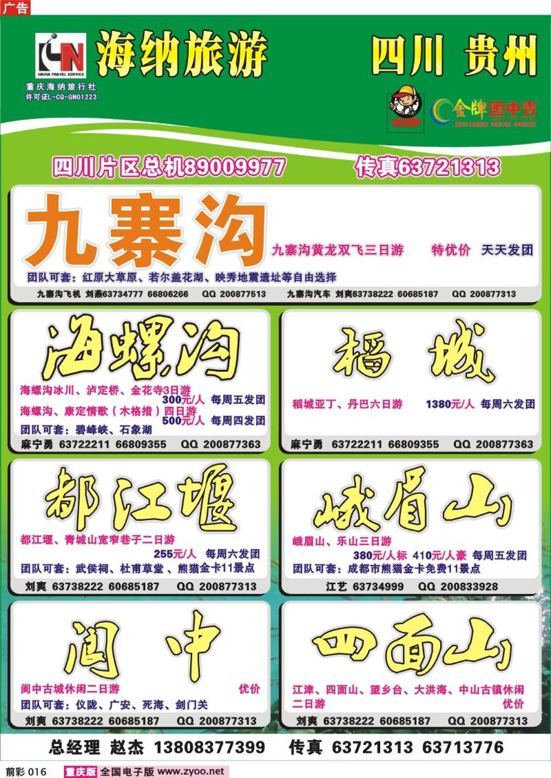 016  253期 海纳旅行社——九寨沟a