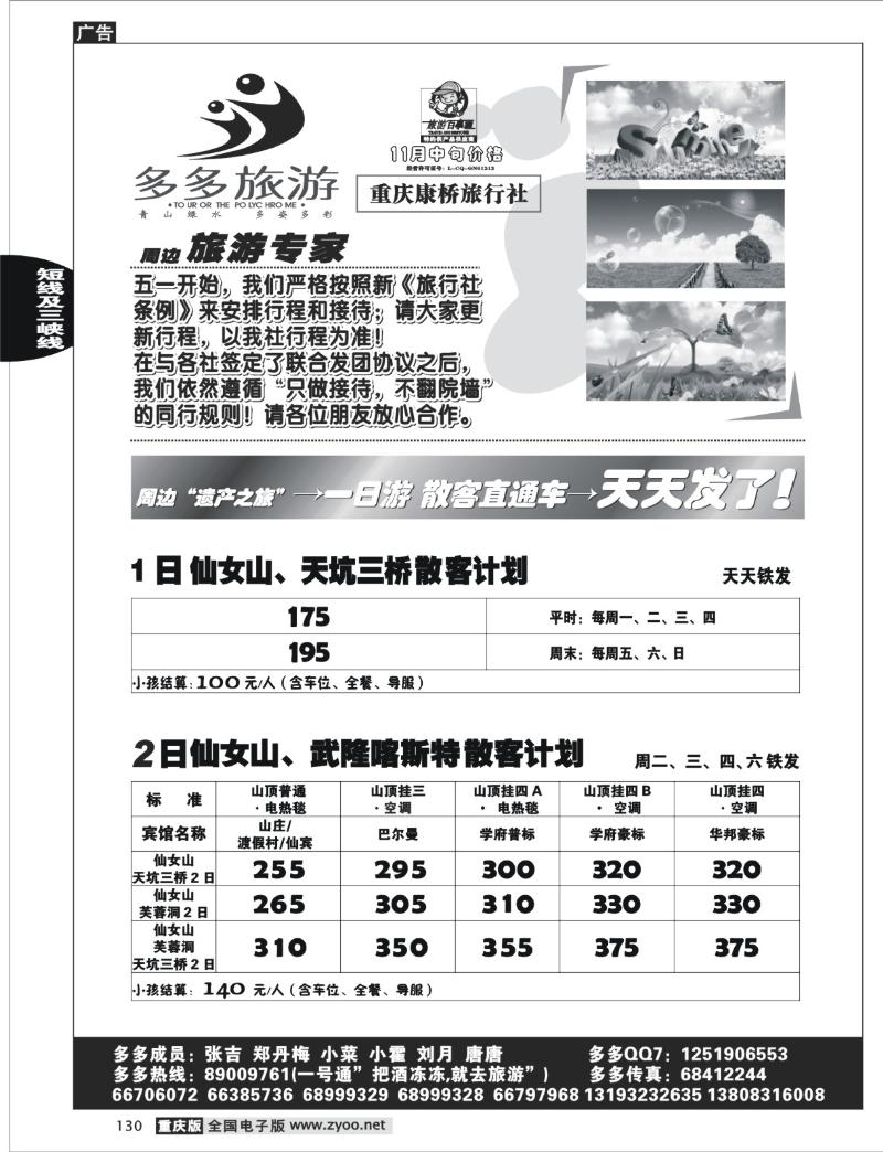 130  253期  多多