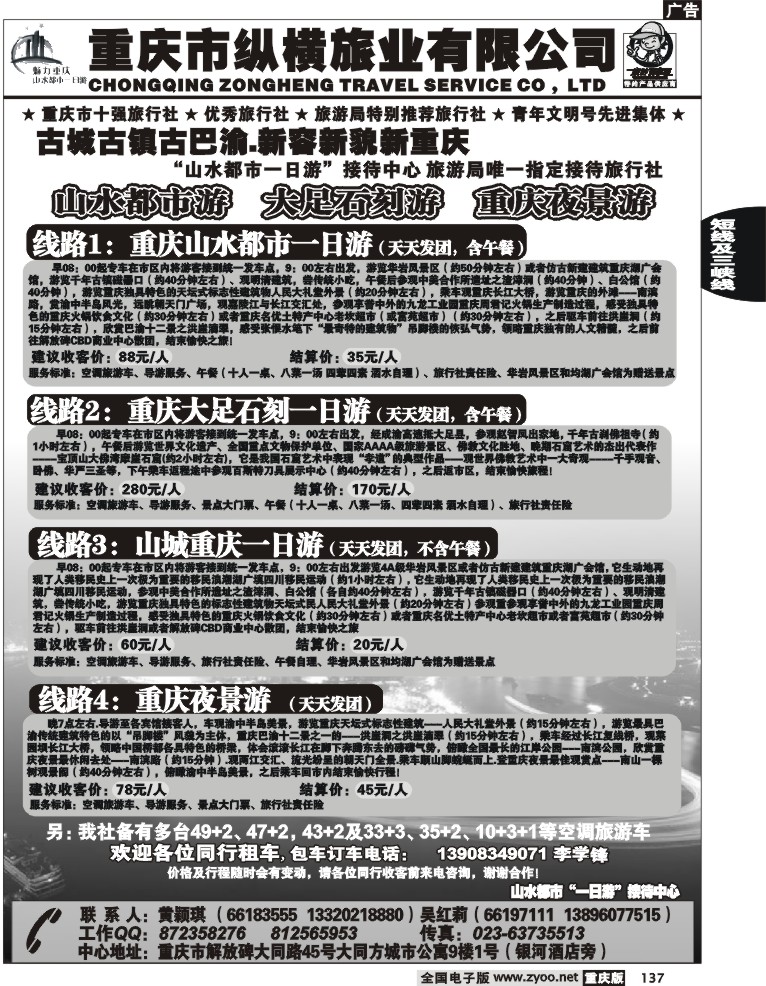 137  253期  （黑）纵横旅业