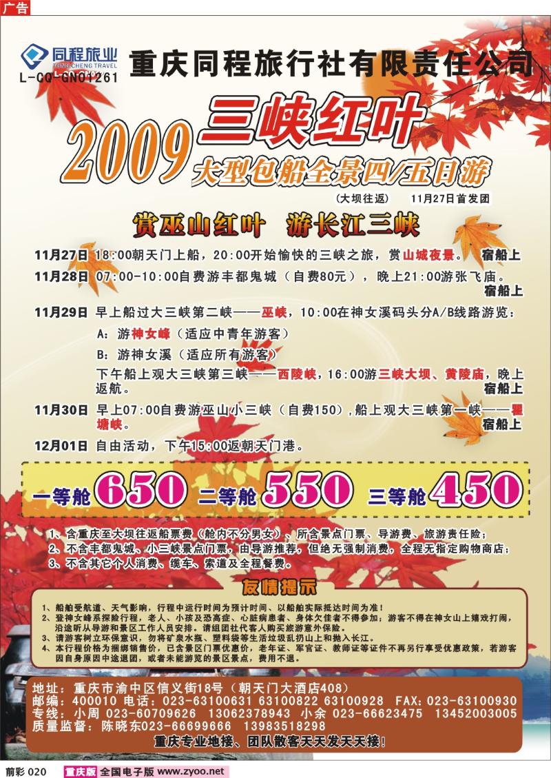 020   253期  同程旅业——三峡全景游
