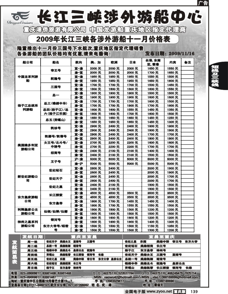 139  253期  长江三峡涉外游船中心