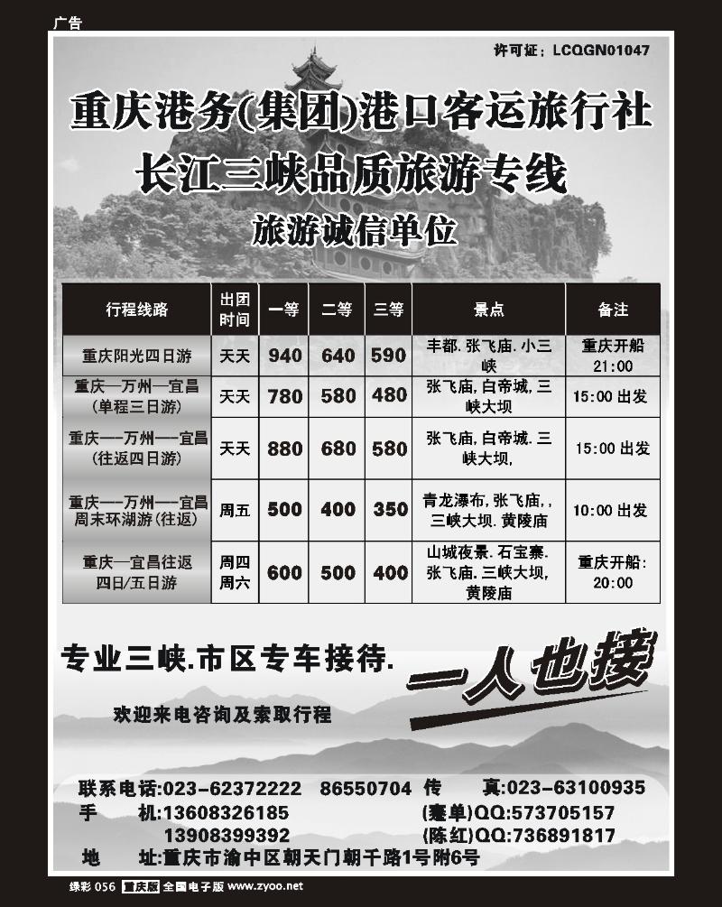 56 绿彩  重庆港务港口客运旅行社