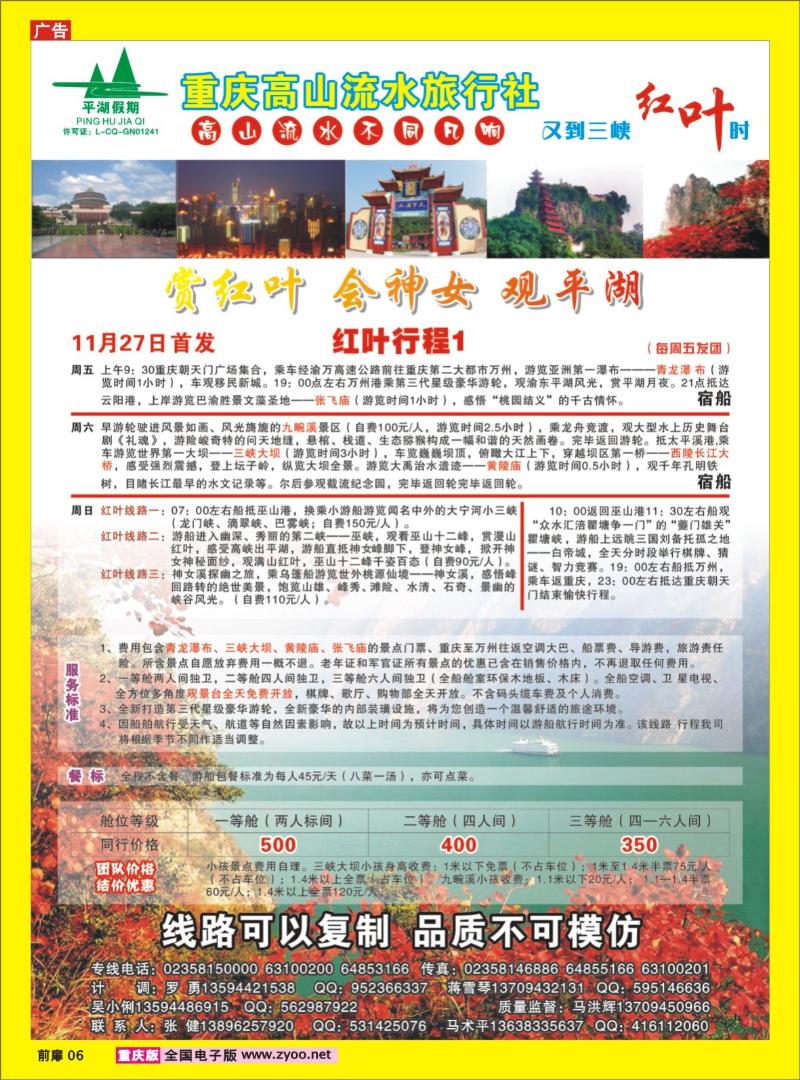 6 高山流水