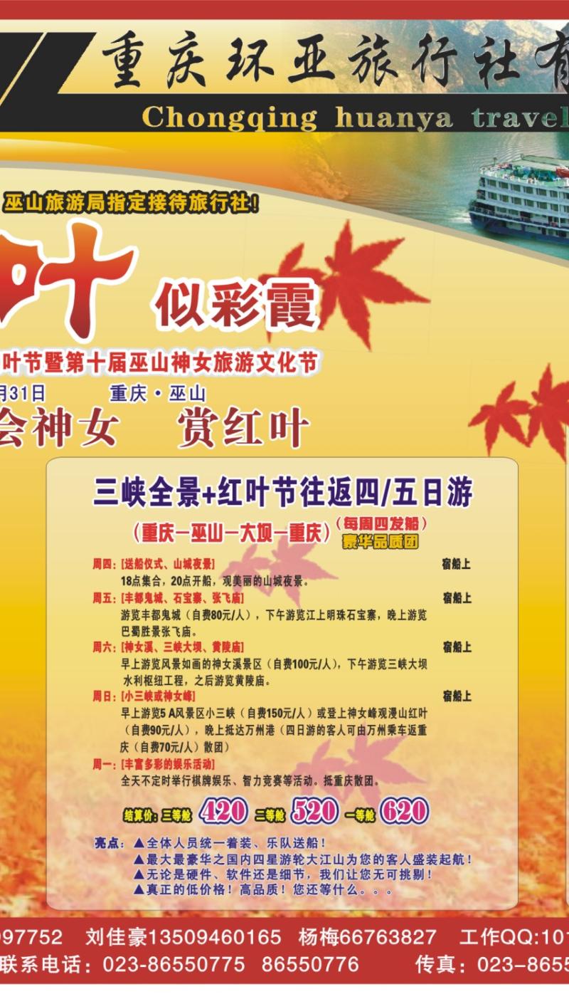 前拉001-  环亚—2009红叶节同行广告