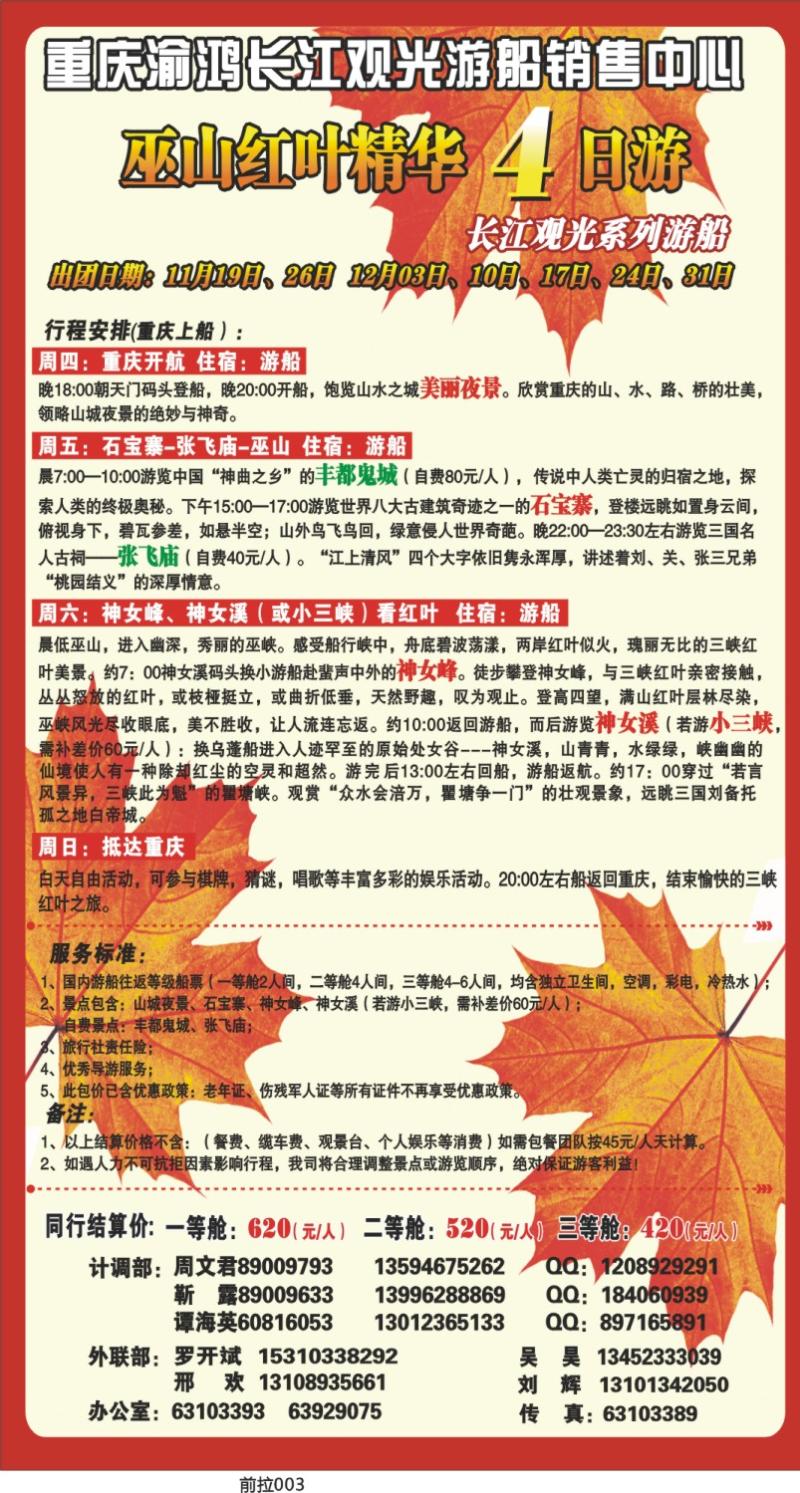 前拉003  江州拉页