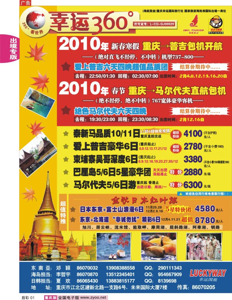 01  253期  幸运360_新马泰