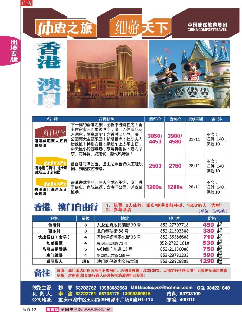 17  253期  重庆康辉_港澳
