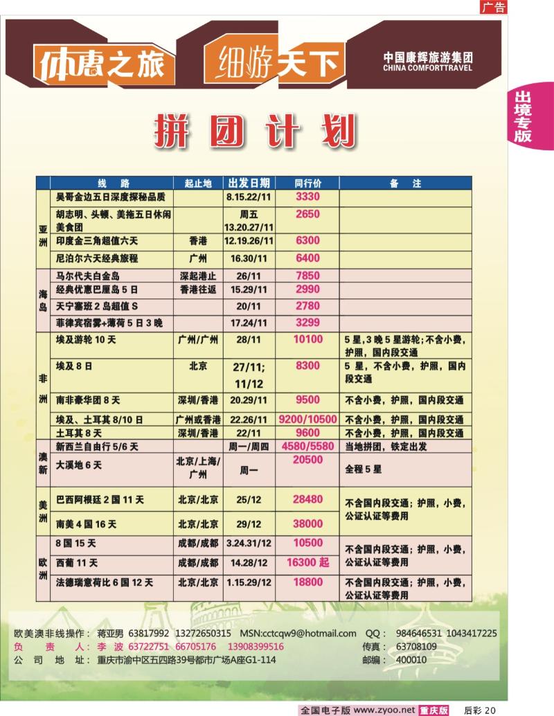 20  253期  重庆康辉_拼团计划