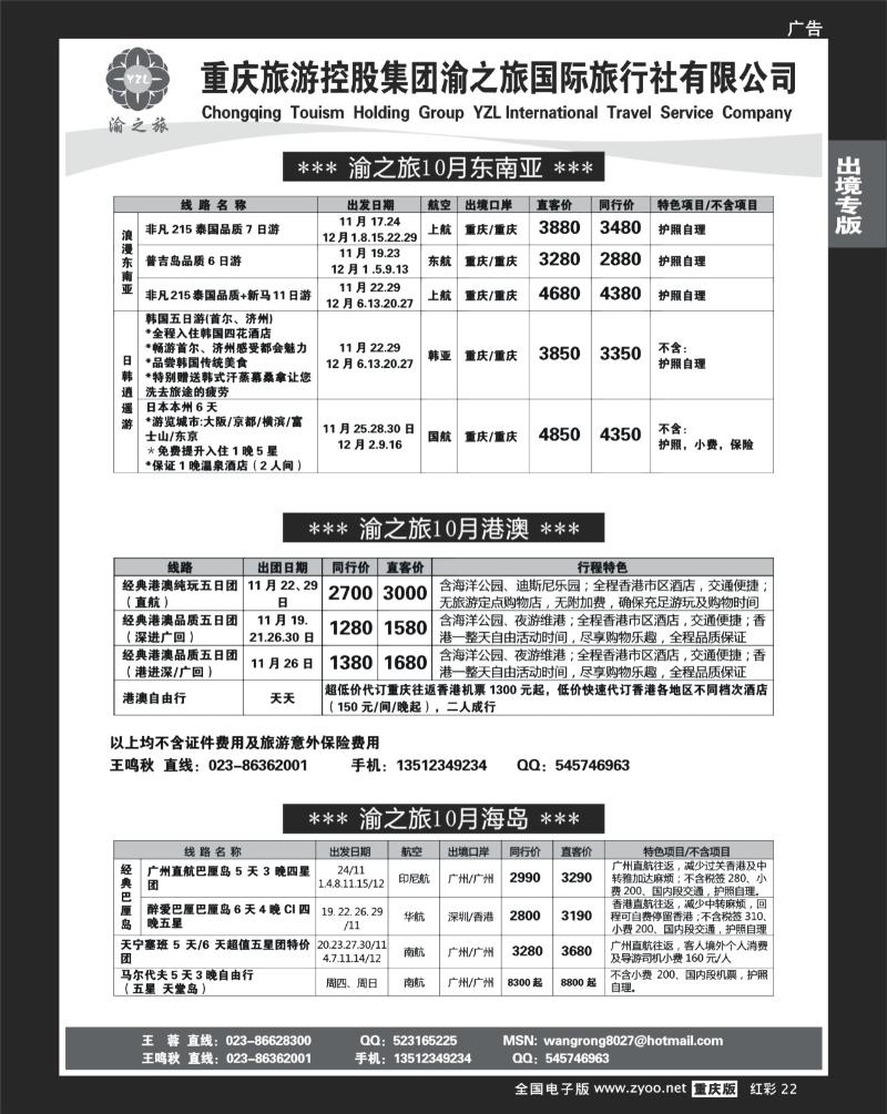 22  253期  (红彩)渝之旅_东南亚_港澳