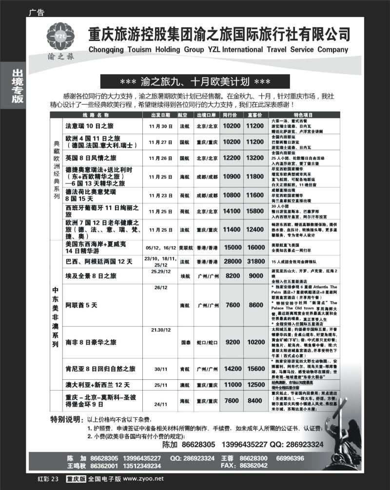 23  253期  (红彩)渝之旅_欧美
