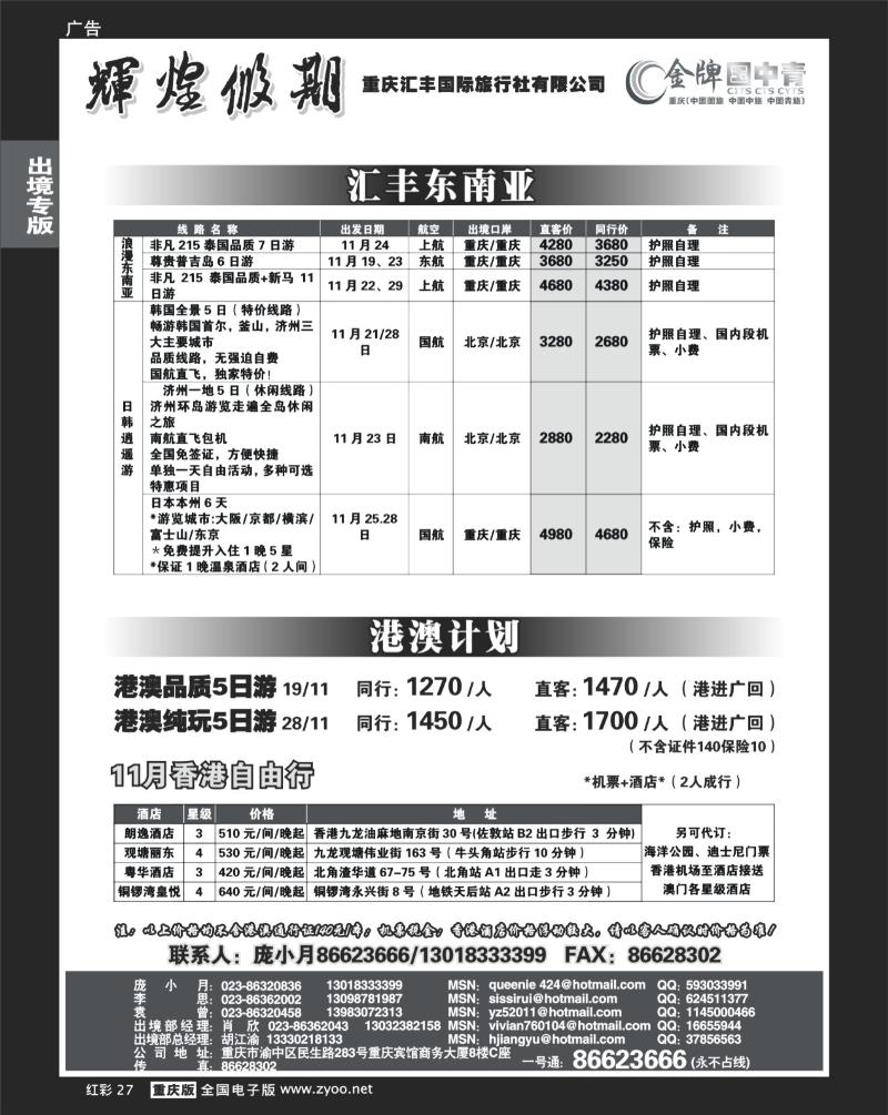 27  253期  (红彩)汇丰_日韩_港澳_东南亚