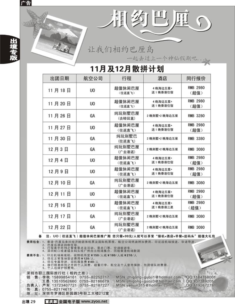 29  253期 相约巴厘岛