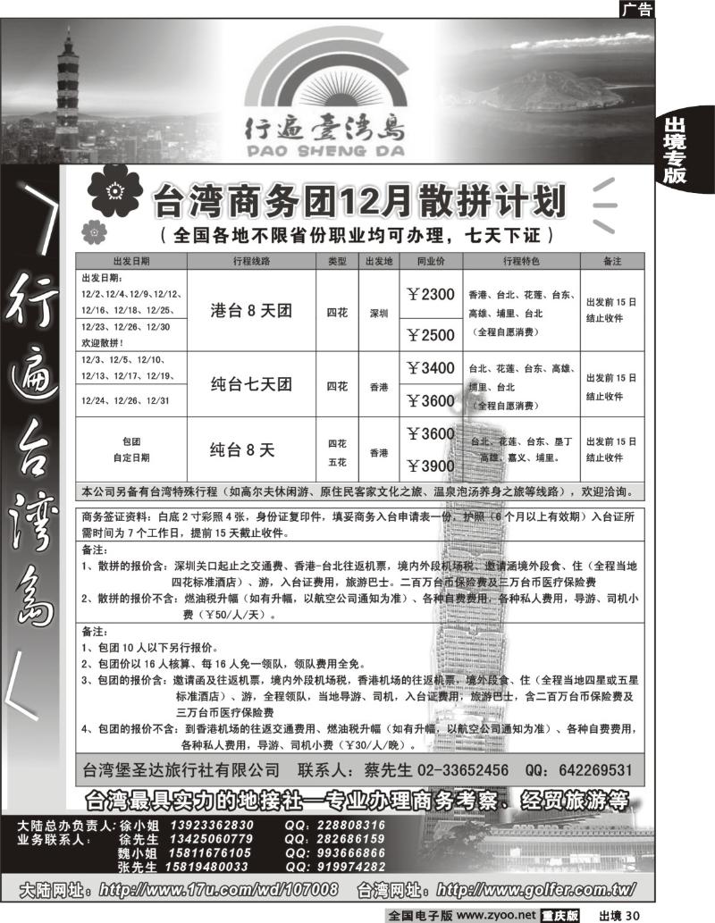 30  253期  行遍台湾岛