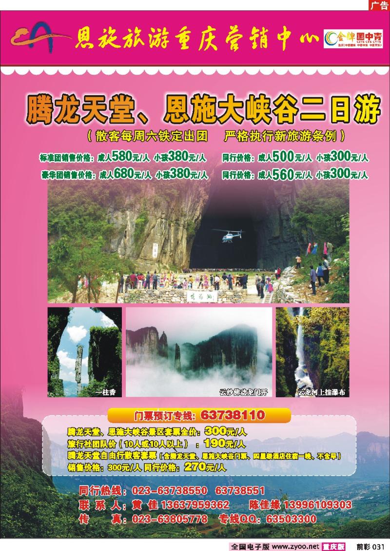 031   253期  恩施旅游重庆营销中心