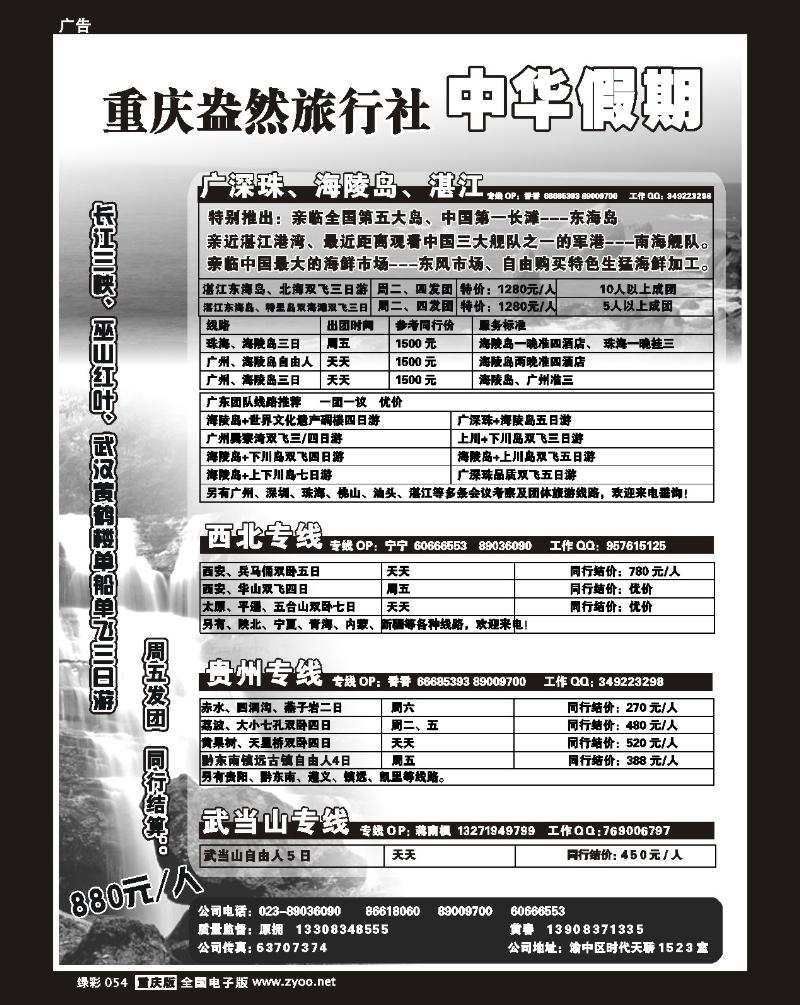 54  重庆盎然旅行社——广深珠