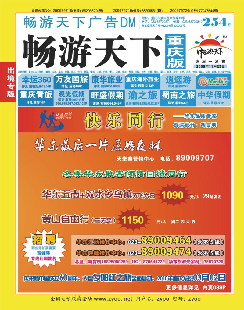 254期  封底_快乐同行