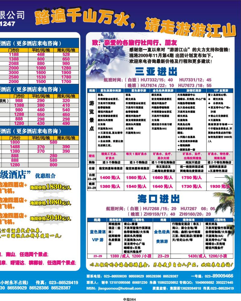 中拉64游游江山自由人 副本