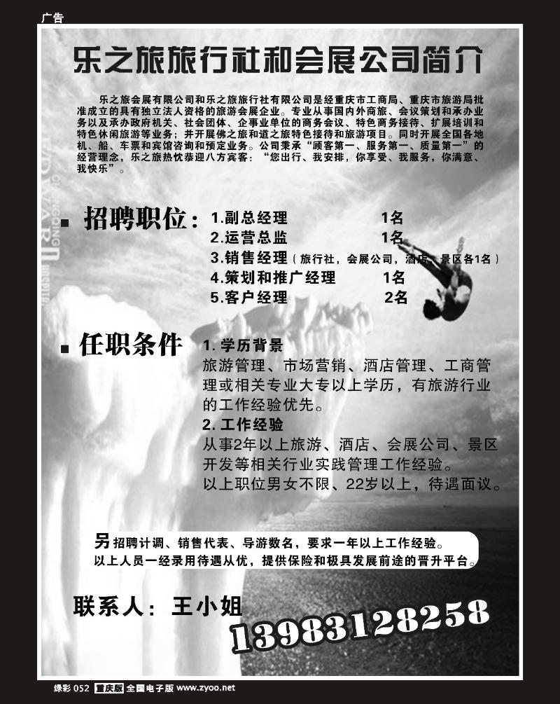 52 乐之旅招聘