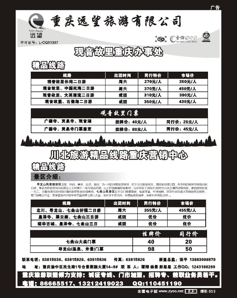 53  绿彩  北川地震遗址