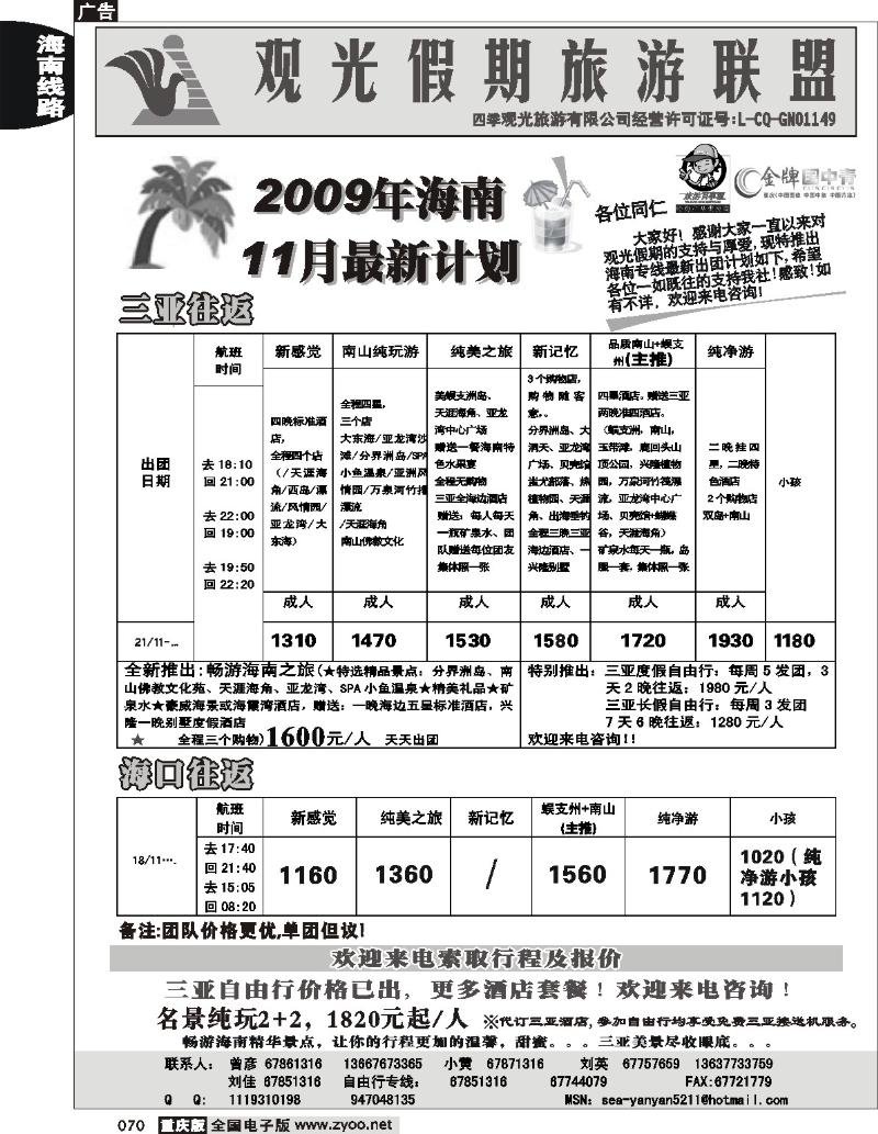 070 254期  观光假期_海南专线、夕阳红