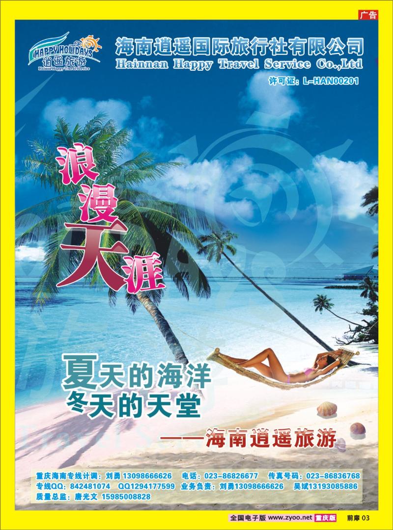 3 逍遥旅游--