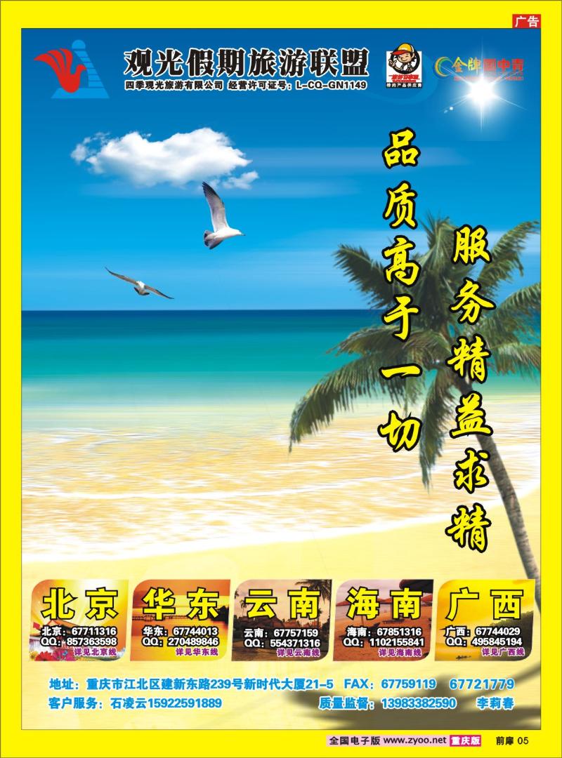 5  观光假期