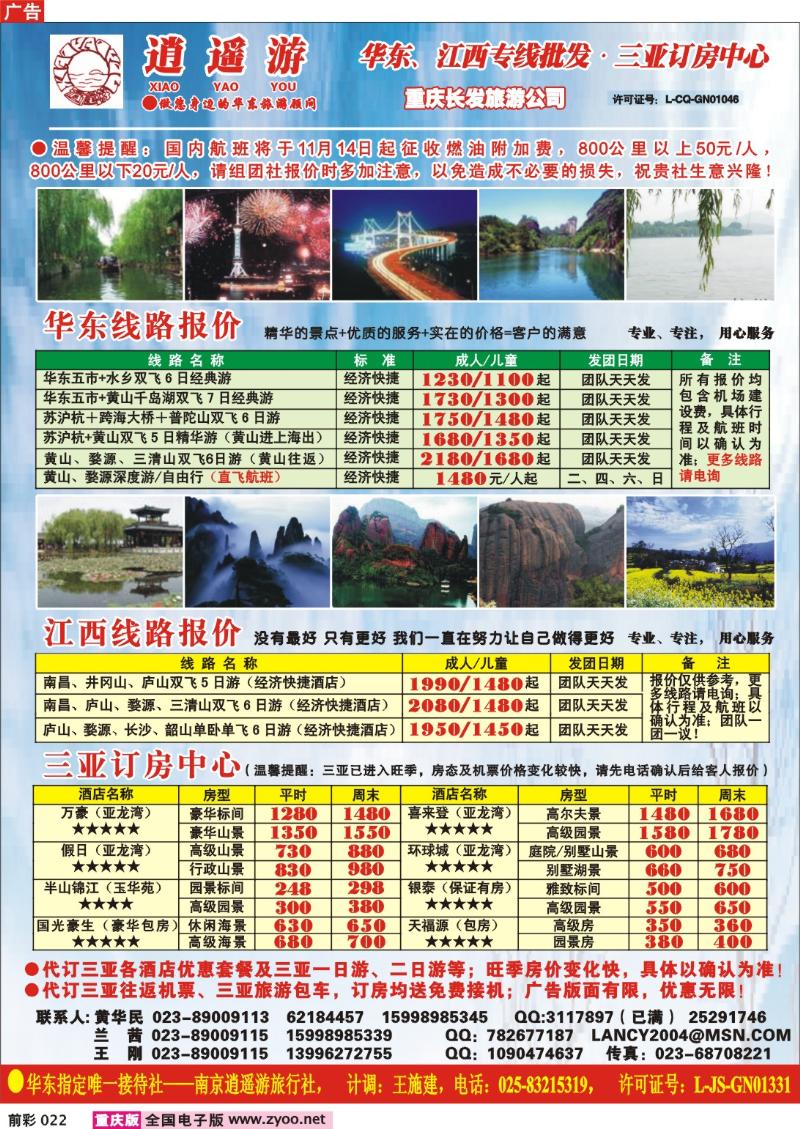 022   254期  逍遥游—华东