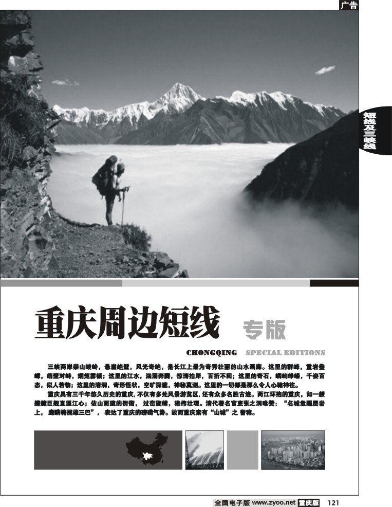 121  重庆市内 周边线路