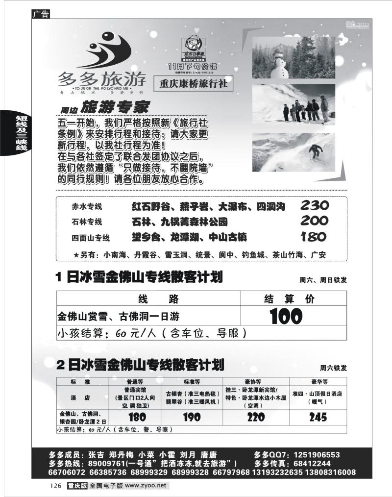 126 254期  多多