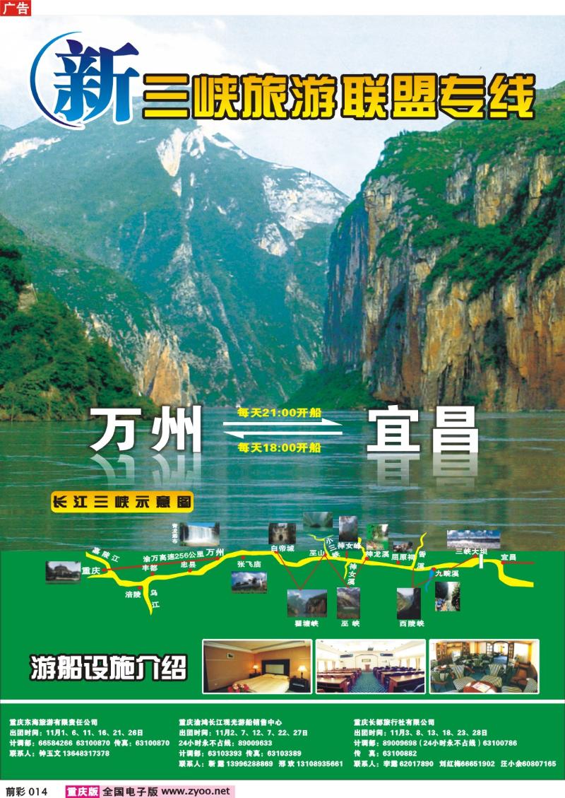 014  254期 重庆长江海外——新三峡旅游联盟a
