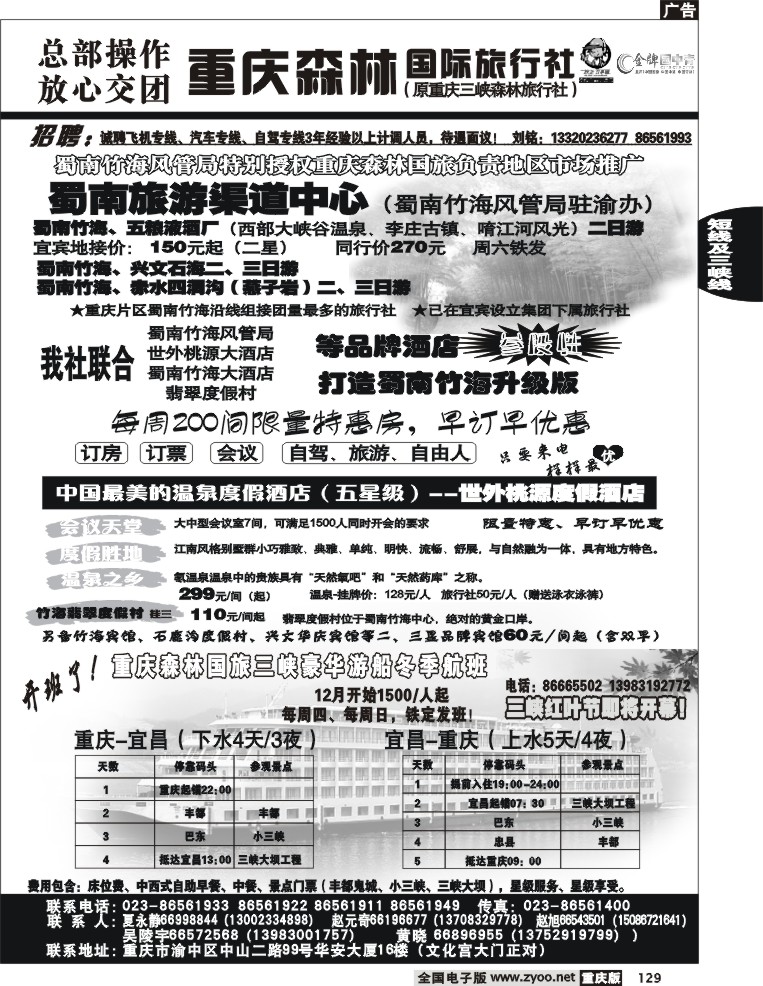 129 254期  重庆森林国际旅2