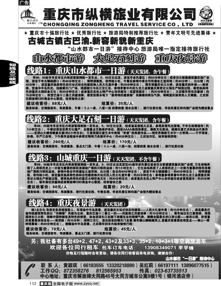 132 254期  （黑）纵横旅业