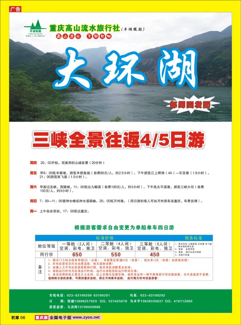 6 高山流水