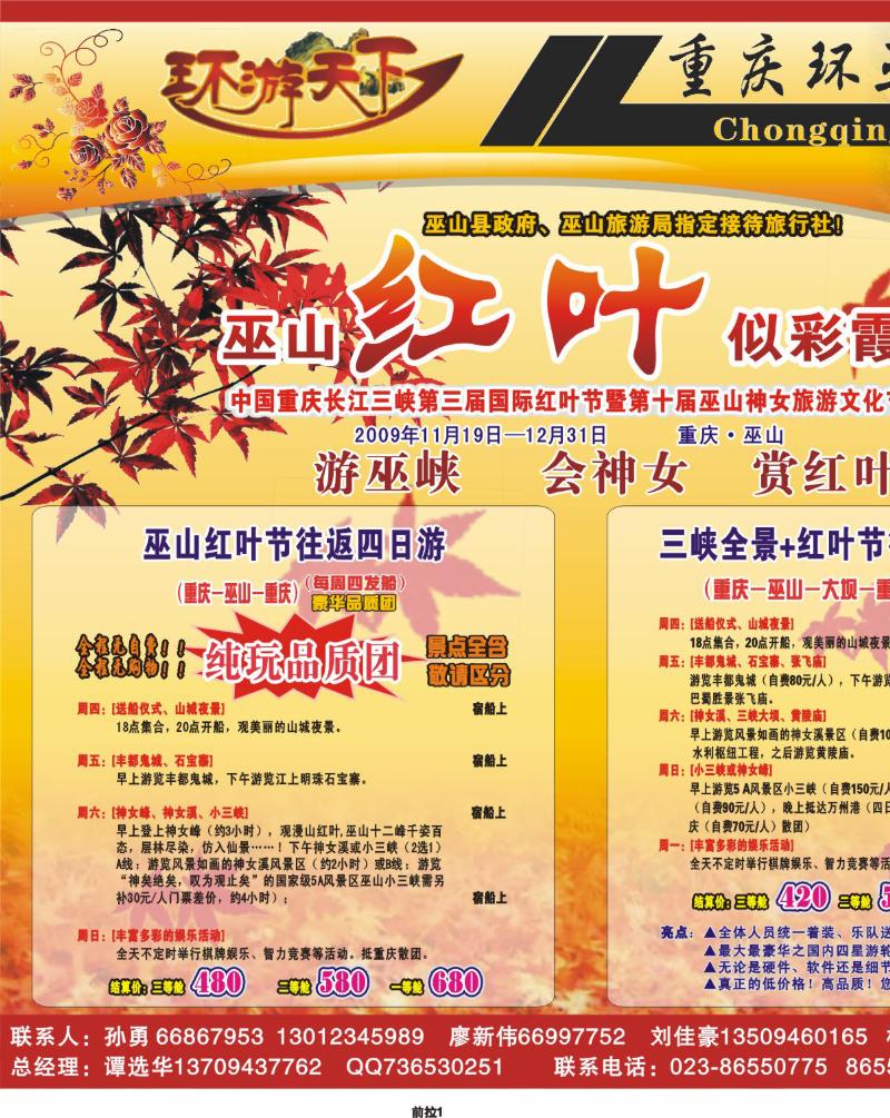前拉1 环亚—2009红叶节同行广告 副本