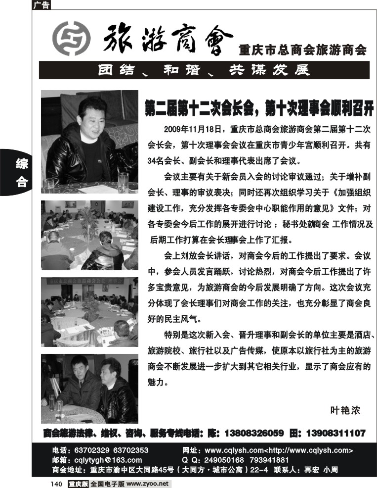 140 254期  旅游商会2P