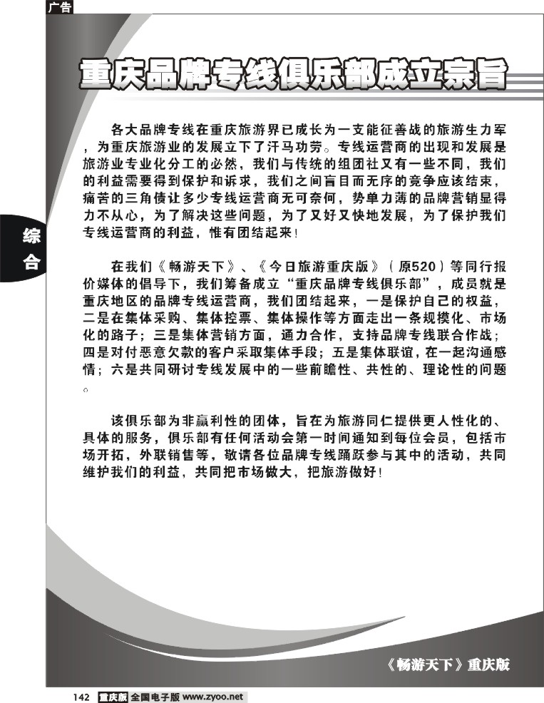 142 成立宗旨
